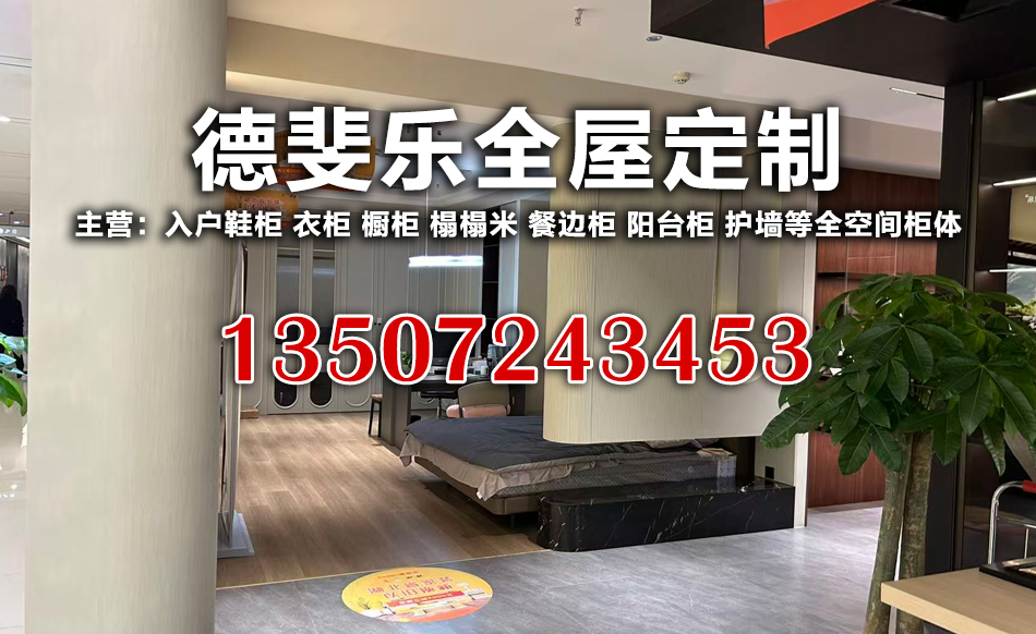 德斐乐居